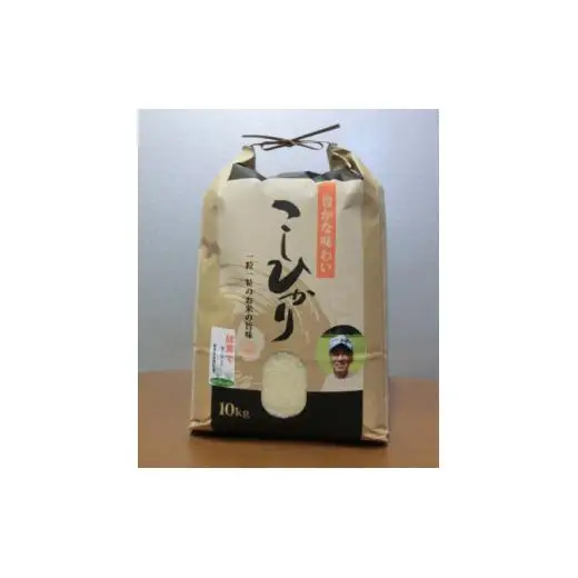 【令和8年産】有機活性酵素を使用 新見産コシヒカリ 白米10kg×1袋