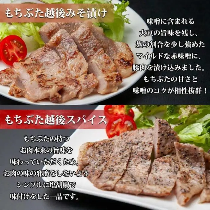 【無地熨斗】 もちぶた越後みそ漬け 2枚 もちぶた越後スパイス 2枚 計4枚 食べ比べ 豚肉 豚 もちぶた もち豚 肉 お肉 味付き 味付け肉 ご飯のお供 味噌漬け スパイス みそ漬け 個包装 ギフト 贈り物 越季 新潟県 南魚沼市｜贈答