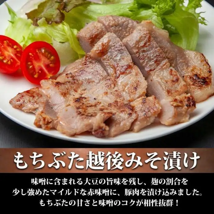 【無地熨斗】 もちぶた越後みそ漬け 3枚 もちぶた越後スパイス 3枚 計6枚 食べ比べ 豚肉 豚 もちぶた もち豚 肉 お肉 味付き 味付け肉 焼くだけ おかず ご飯のお供 味噌漬け スパイス みそ漬け 個包装 ギフト 贈り物 越季 新潟県 南魚沼市｜贈答