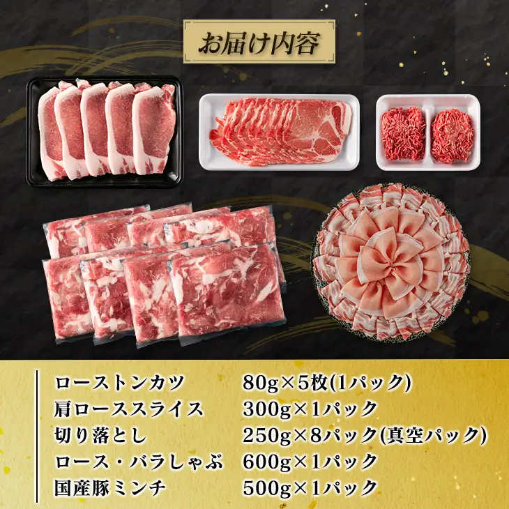 数量限定 豚肉 わくわく セット 合計3.8kg ポーク 国産 豚ロース とんかつ スライス 豚切り落とし 豚バラ しゃぶしゃぶ ミンチ 挽肉 ハンバーグ すき焼き 弁当 おかず おつまみ 万能食材 真空パック 大容量 詰め合わせ お取り寄せ 宮崎県 日南市 送料無料_CD66-25