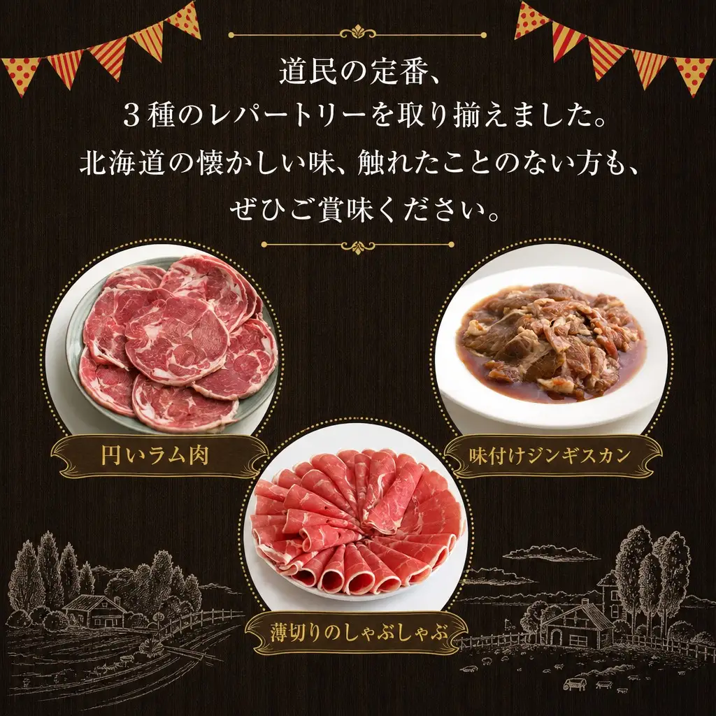 【全3回定期便／3ヵ月】人気3商品食べ比べ ラムロール肉スライス・しゃぶしゃぶ・味付けジンギスカン｜ ラム