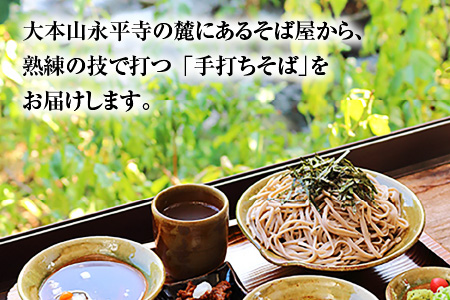永平寺本当の手作りおそば 6人前 [B-017005]