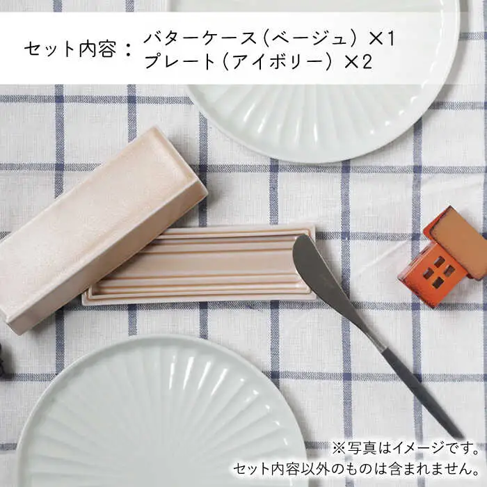 【波佐見焼】ミニ バターケース & Rei プレート（アイボリー） 2枚セット 食器 皿 【Cheer house】 [AC148] 波佐見焼