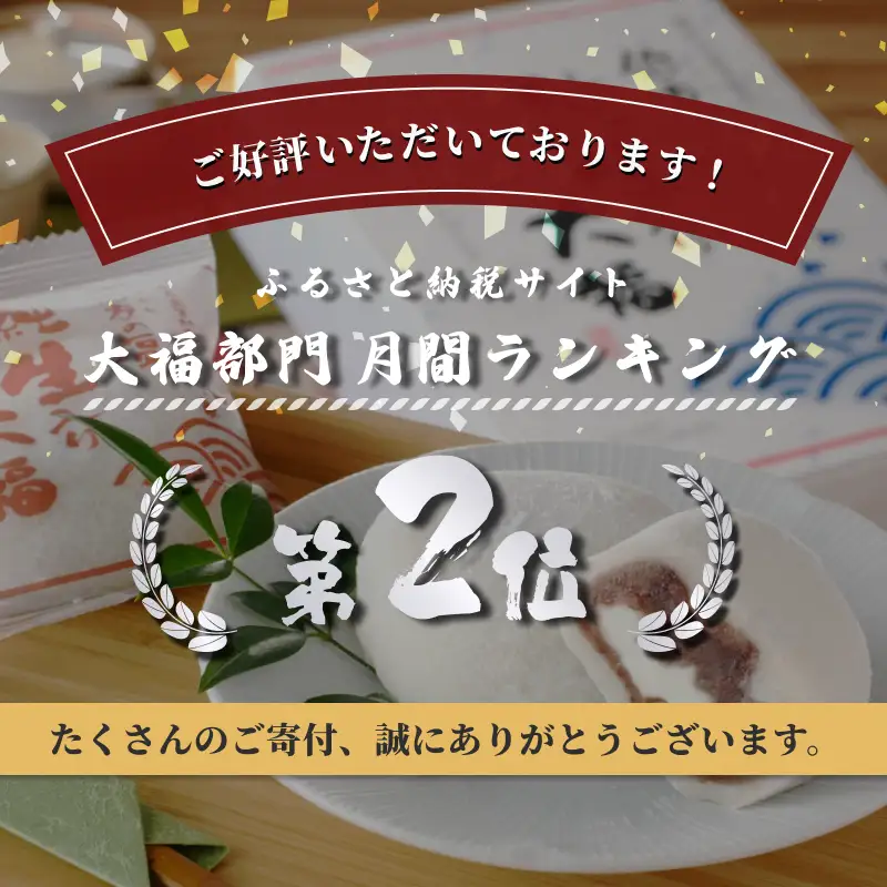  伯方の塩 純生入り大福 8個入り 1箱