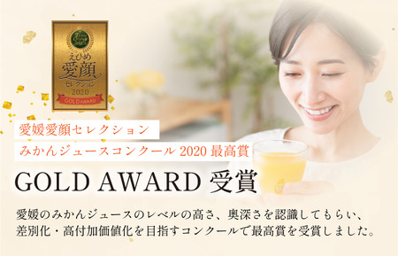 みかんジュースコンクール2020GOLDAWARD受賞宗方印のみかんジュース 1000ml×3本セット【VB00660】