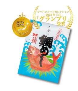 二葉の鯛めし　３食セット [VB01170]