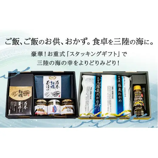 お重式「牡蠣のご飯ギフト＋至高のわかめギフト」2段 牡蠣釜飯 牡蠣茶漬け フレーク 牡蠣味噌 牡蠣辛味噌 わかめ わかめドレッシング