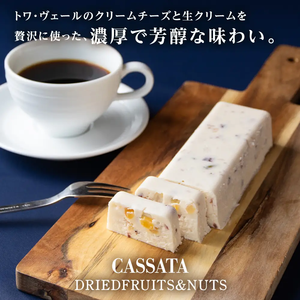 ドライフルーツ アイスケーキ（ カッサータ ）合計３個