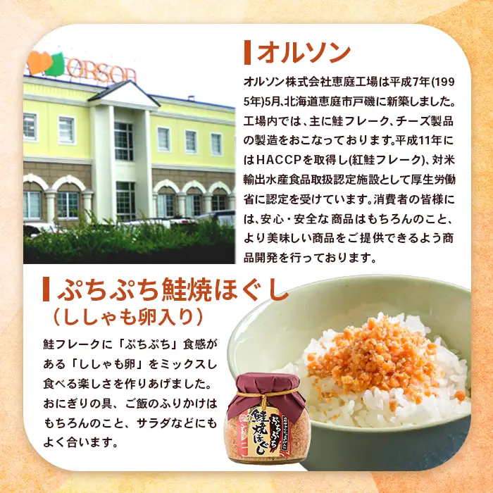 ぷちぷち鮭焼ほぐし（ししゃも卵入り）58g【04000301】