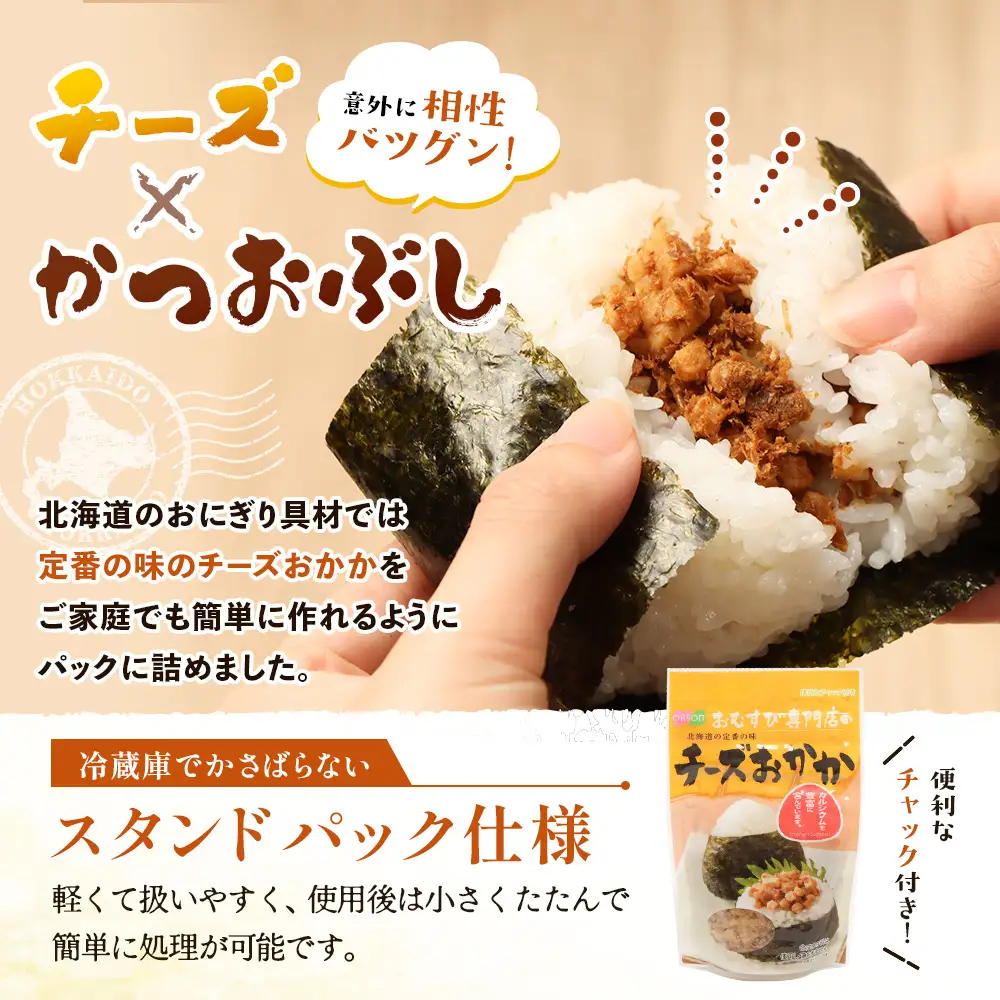 オルソンおむすび専門店のチーズおかか ×4袋【04000401】