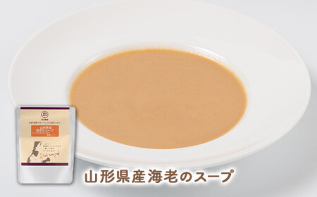 6種のスープセット (1袋250g×6種類) 『欧風レストラン 西洋葡萄』 山形県 南陽市 [1667]