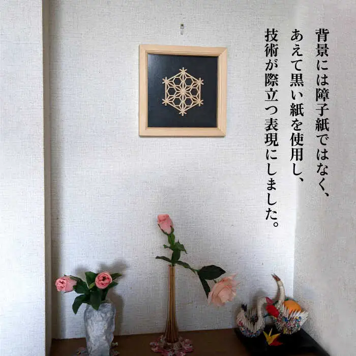 額 入り 組子 細工【八重裏花亀甲】 糸島市 / 松尾組子工芸 [ATF031]