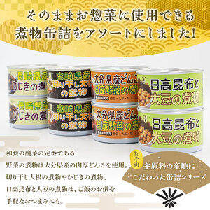 こだわり缶詰「金千両煮物缶詰シリーズアソート 4種×2缶セット」 URC0008