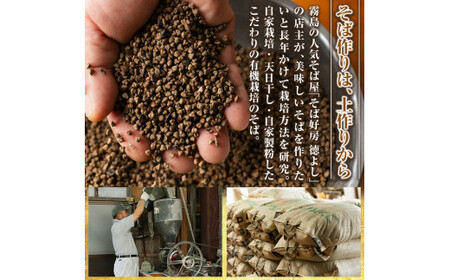 A0-245 挽きたて霧島産有機そば粉セット！そば粉1kg×3袋、打ち粉(端粉)500g、そばの実15g付き【そば好房 徳よし】霧島市 そば 蕎麦 そば粉