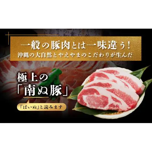 石垣島産 やえやまファームのアグ―豚（南ぬ豚）ベーコン・ソーセージセット E-2