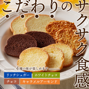 【シャトレーゼ】ティータイムブレッドラスク詰合せ　12袋入