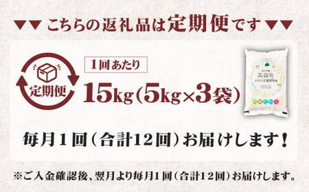 阿蘇だわら (無洗米) 15kg (5kg×3袋) 熊本県 高森町 オリジナル米 12ヶ月定期便 お米 米