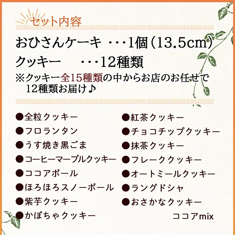 おひさんケーキとクッキーセット(ケーキ13.5cm 1個・クッキー12袋 合計57枚以上) 【お菓子 お菓子ギフト お菓子セット お菓子詰め合わせ 手作りお菓子】 oh-0009