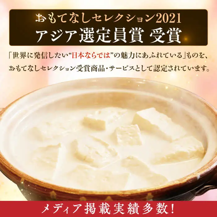 【3回定期便】佐嘉平川屋 温泉湯豆腐 中 3-5名分 [UBU011] 豆腐 とうふ