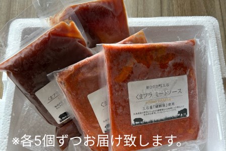 ミートソース ＆ ポークチャップ ソース 各 5個 セット くまのフライパン