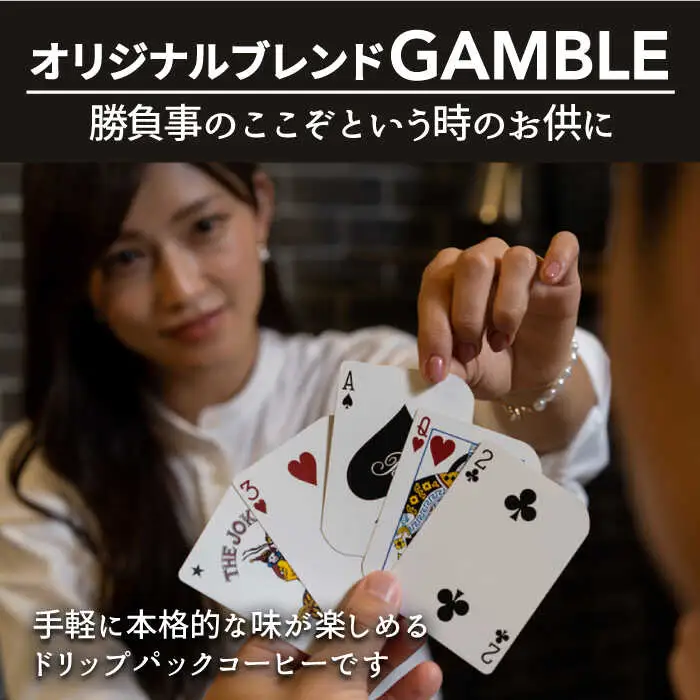 OK COFFEE GAMBLE ドリップパック10袋 OK COFFEE Saga Roastery/吉野ヶ里町[FBL028]