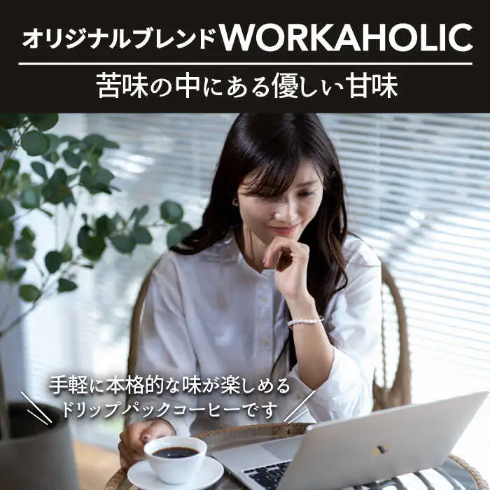 ＜3回定期便＞OK COFFEE WORKAHOLIC ドリップパック10袋 OK COFFEE Saga Roastery/吉野ヶ里町[FBL033]