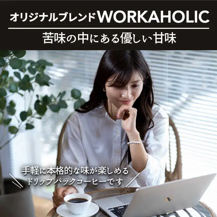 ＜6回定期便＞OK COFFEE WORKAHOLIC ドリップパック10袋 OK COFFEE Saga Roastery/吉野ヶ里町[FBL034]