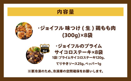【12月限定】ジョイフル プライム サイコロ ステーキ ( てりやき ソース + ペッパー) & 味付け 鶏もも肉 2種 16袋 詰め合わせ サイコロステーキ 約 1kg 牛 肉 鶏 鶏肉 もも カット 冷凍 小分け [ABAA017] 