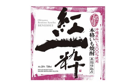 ヘリオス酒造【沖縄初、日本最南端の本格いも焼酎】『紅一粋－べにいっすい』25度　1800ml【兼用箱入り】