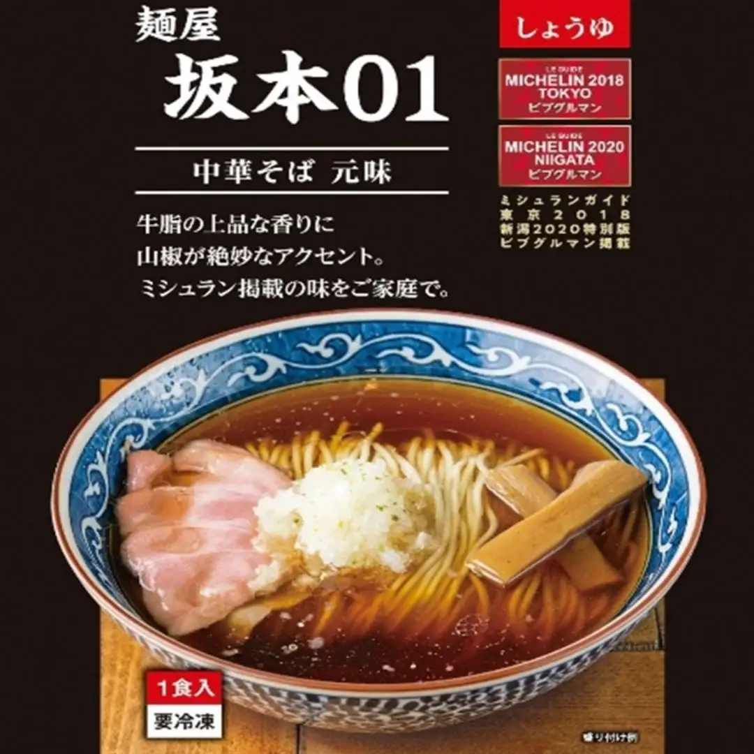 ラーメン 麺屋坂本01醤油 02鶏塩 各3食セット ラーメン 冷凍 [ミシュランガイド2020新潟特別版掲載]