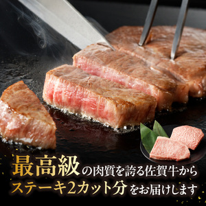 【最速配送】佐賀牛ステーキ 200g ／ ステーキ【B056】
