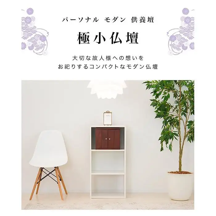 小型仏壇 ちいさやか aku1004711