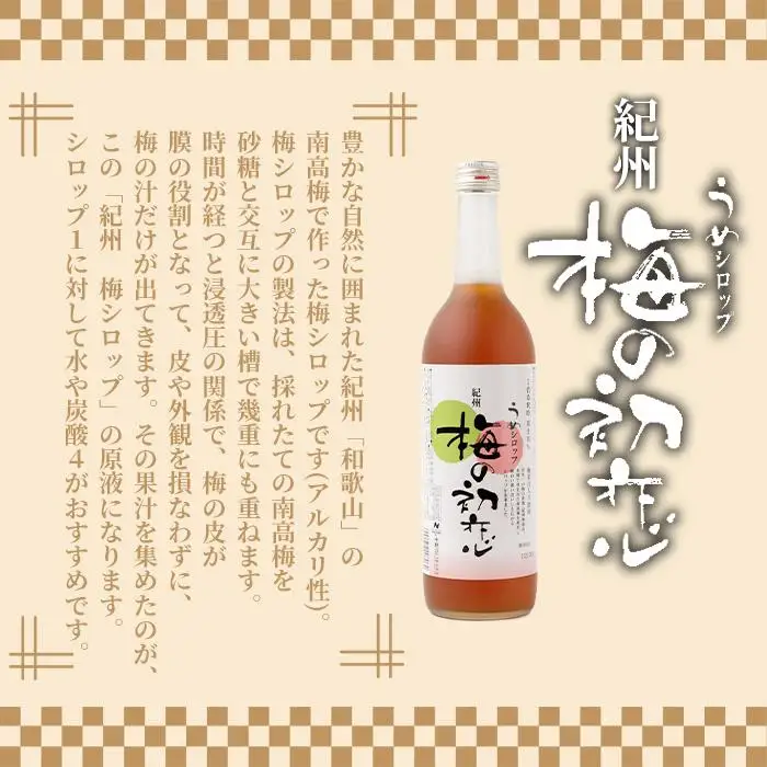 紀州　梅の初恋