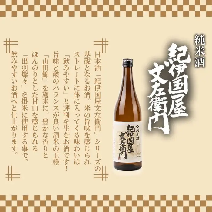 【ギフト対応】【化粧箱入り】純米酒「紀伊国屋文左衛門」1.8L専用カートン入り
