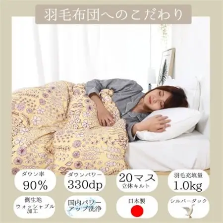 【洗える】北欧調羽毛掛け布団シングルサイズイエロー羽毛掛け布団　羽毛ふとん抗菌防臭防ダニ【1367042】