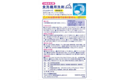 詰替用 食洗機 洗い ジェル 大容量 油汚れ