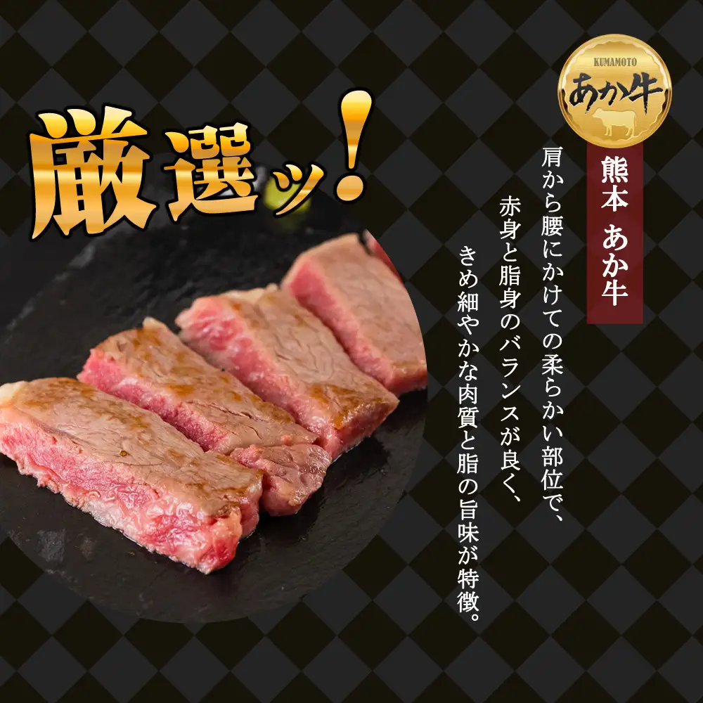 阿蘇あか牛 牛肉精選3種セット Ver.4 （ステーキ・すき焼き用肉・あか牛ハンバーグ）
