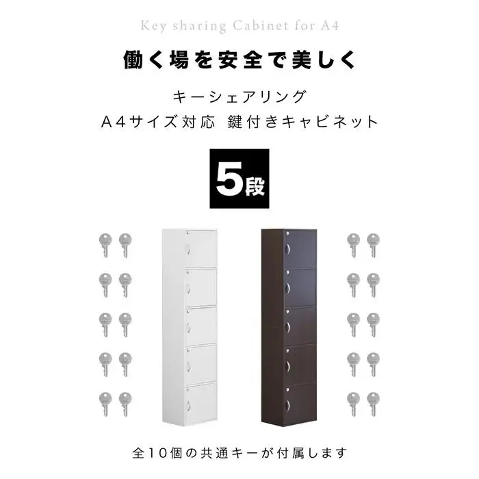 A4ファイル収納 5段 扉＆カギ付きタイプ ダークブラウン aku100706602