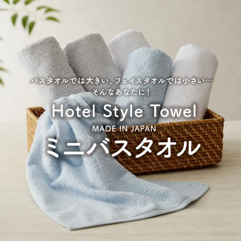 ホテルスタイル ミニバスタオル ６枚 モカ ベージュ ホワイト 40×100cm