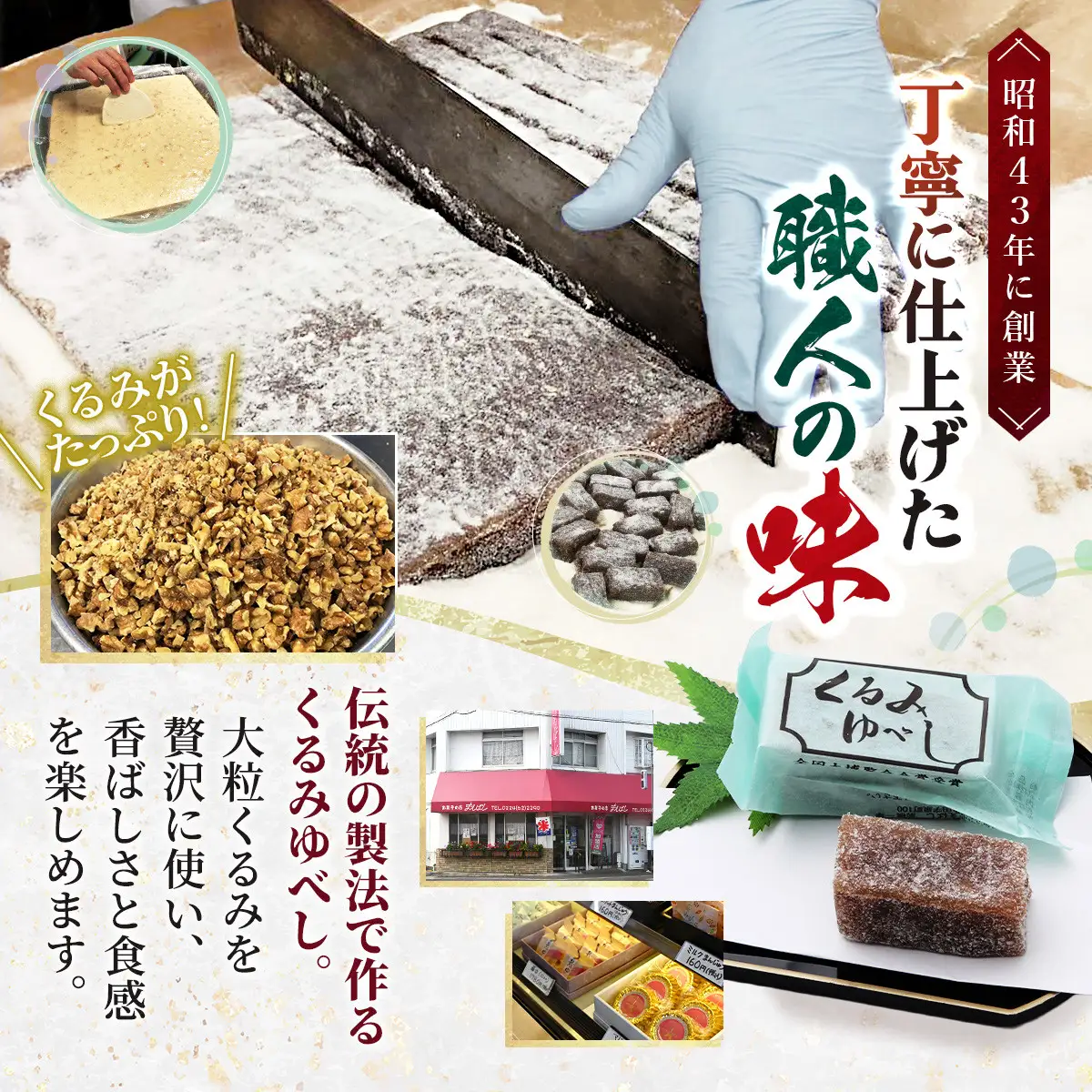 お菓子 和 角田銘菓　くるみゆべし（１２個）【和 お土産】 お菓子