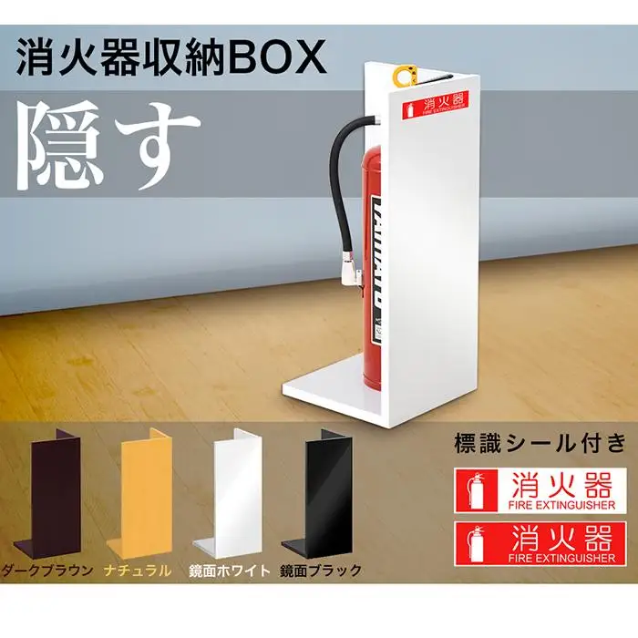 消火器収納 ダークブラウン aku100404104