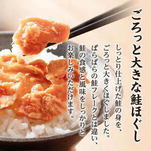 鮭ほぐし 3本セット（計600g） 瓶詰め 保存食 鮭 サケ しゃけ さけ 鮭フレーク さけフレーク