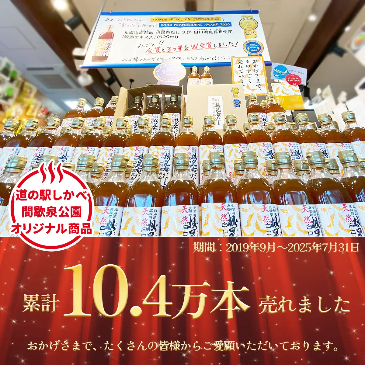 【北海道鹿部町産】白口浜真昆布使用 根昆布だし 500ml