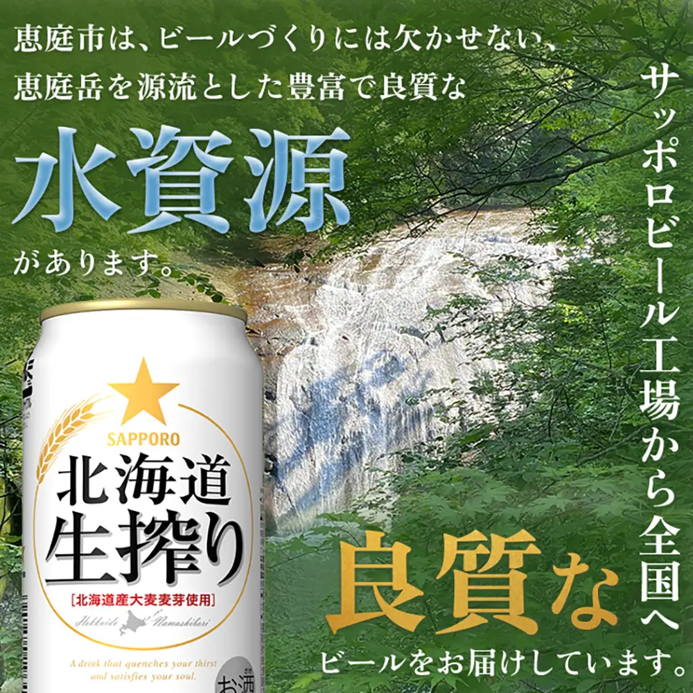 『定期便：全4回』北海道生搾り350ml×24本【300080231904】