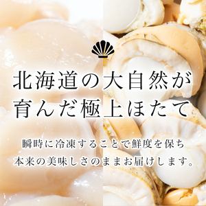 北海道産ほたて貝柱1kg・ボイルほたて800g（サイズ無選別）セット＜カネキチ澤田水産＞ 森町 ほたて 帆立 ホタテ 海産物 魚貝類 乾物 おつまみ ふるさと納税 北海道 mr1-0743
