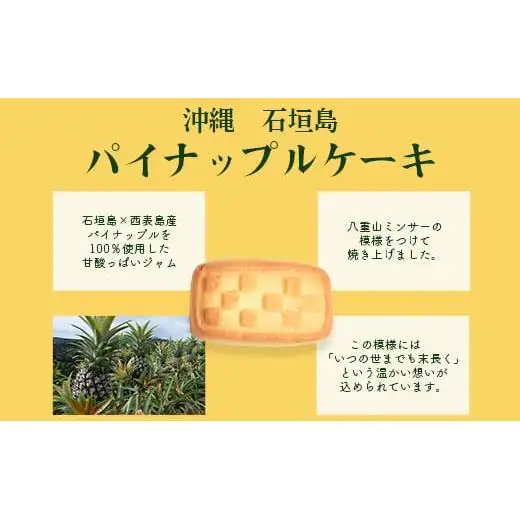 【宮城菓子店】沖縄・石垣島 パイナップルケーキ 5個入×3箱　KB-10
