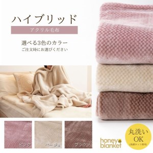 日本製 アクリル毛布 ニューマイヤー シングルサイズ 140×200cm ブラウン｜天然 合成 ハイブリッド 静電気防止 暖かい 秋冬向け 丸洗いOK [3122]