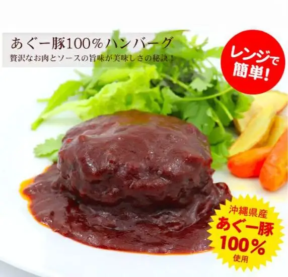 【オキハム】あぐー豚100％ハンバーグ（６個入）