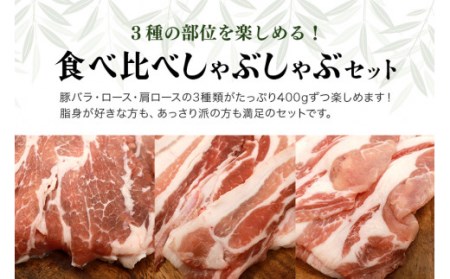 ブランド豚「ばんぶぅ」しゃぶしゃぶセット 合計1.2kg ばんぶぅ 豚肉 豚バラ肉 しゃぶしゃぶ しゃぶしゃぶセット 豚バラ ロース 肩ロース 焼き肉 しゃぶしゃぶ肉 焼肉用 ブタ肉 国産 茨城県産 ギフト プレゼント 冷凍 高級部位 ブランド豚 42-J