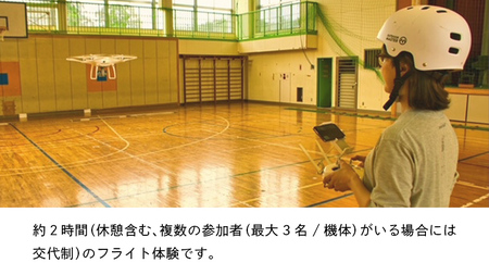 【 一般社団法人日本ドローン協会 】 ドローン操縦 体験プロフェッショナルコース